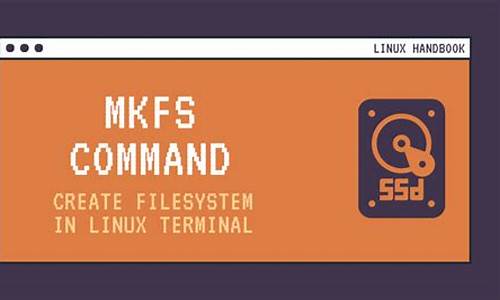 linux mkfs 源码